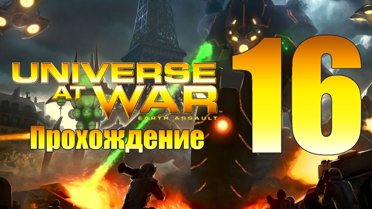 Universe at War: Earth Assault - ч.16 [Конго] [Масари]