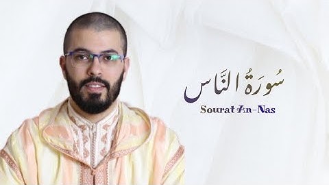 سورة الناس | هشام الهراز | رواية ورش | Sourat An Nas