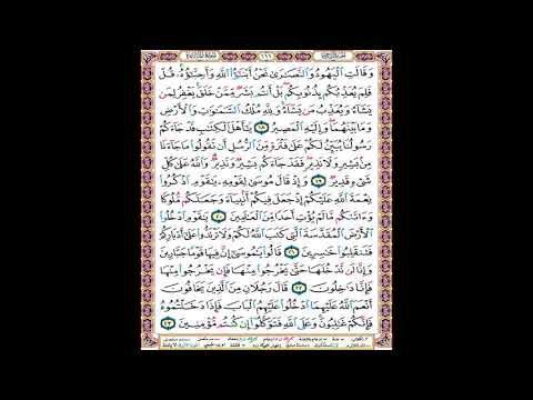 صفحة 111 من المصحف المعلم المرئي المسموع بصوت الشيخ محمود الحصري 