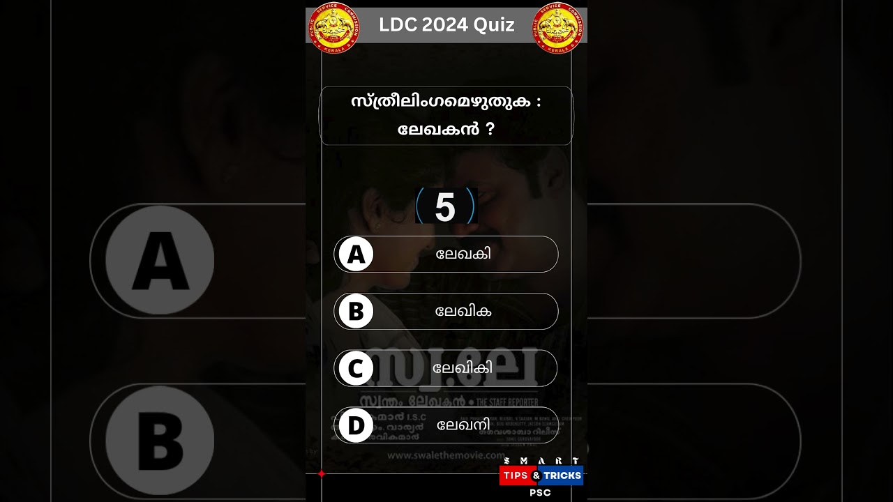 സ്ത്രീലിംഗമെഴുതുക : ലേഖകൻ ? 