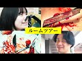 短編ホラー/考察「ルームツアー」