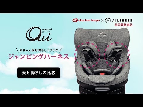 AILEBEBE エールベベ クルット5 oui ウィ　ウイ　グレー ご案内 | 日本製チャイルドシート エールベベ AILEBEBE 公式サイト