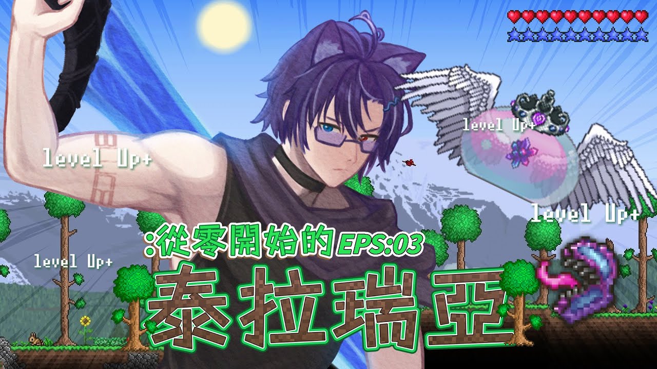 【Terraria】今天！想要刷一個新的坐騎！！ #blucelive #natsuinubluce | MYViki