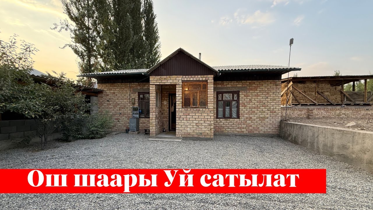 Ош шаарында Жер Үй сатылат. Ээси: 0771 11 11 63