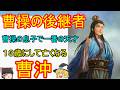 曹操の息子の中で一番の天才！曹沖【ゆっくり三国志武将紹介】