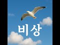 비상-AI(임재범)