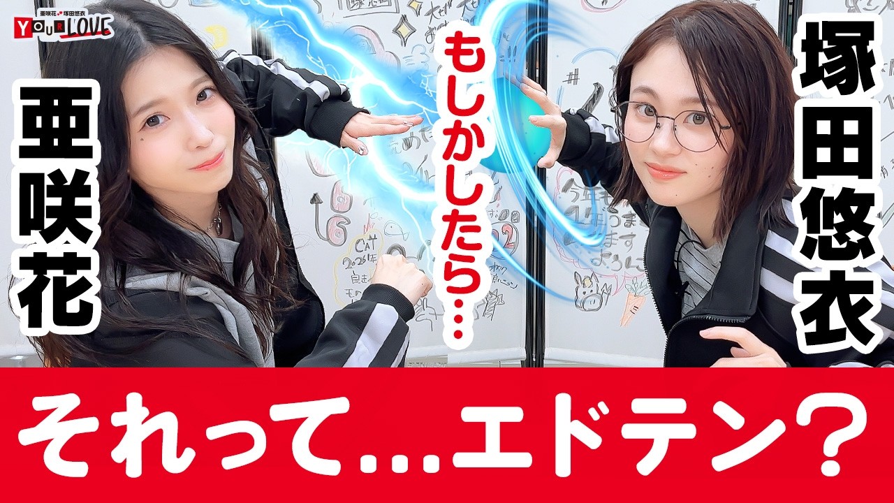 26th Edition: Asaka & Yui Tsukada YOUR LOVE - YouTube