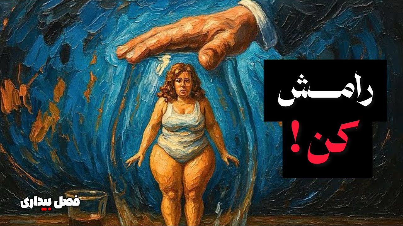 بیشتر زن‌ها می‌تونن آدمو بشکنن… مگر اینکه بی‌رحم و محکم باشی — ماکیاولی