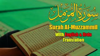 Surah Al-Muzzammil with English & Urdu Translation | @qariubaidurrahmanzia