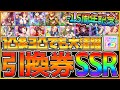 【ウマ娘】引換券交換おすすめサポカまとめ!!1凸や3凸でも活躍する新環境SSRを紹介します！/1.5周年記念/ミッショングランドライブ/ランキング/Tier/スピード/賢さ/うまむすめ【新シナリオ】
