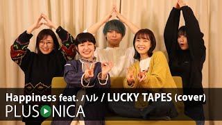 Happiness feat. ハル / LUCKY TAPES (cover)