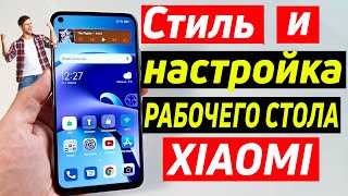 XIAOMI КРУТОЙ РАБОЧИЙ СТОЛ | НАСТРОЙКА И СТИЛЬ.