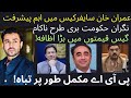 Developments in Imran Khan Cypher Case|PIA in complete chaos|IMF|Gas prices|Bilawal Bhutto
