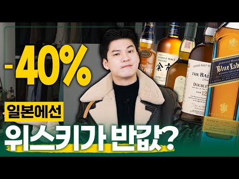 일본에서 특히 저렴한 <strong>위스키</strong> 8가지 <strong>추천</strong> (저도 2병 사옴😎)
