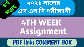SSC 2021 4th week Assignment | ২০২১ সালের এস.এস.সি চতুর্থ সপ্তাহের অ্যাসাইনমেন্ট