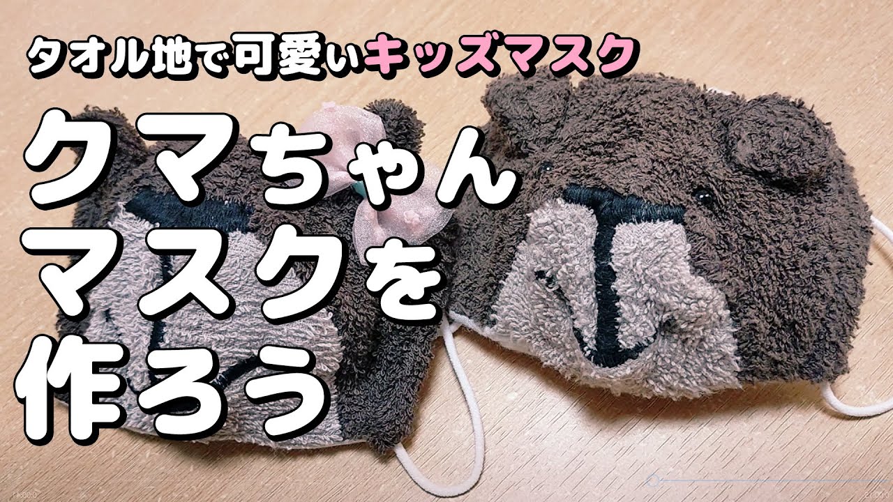 ハンドメイドマスク チェックくまさん 幼児サイズインナーマスク