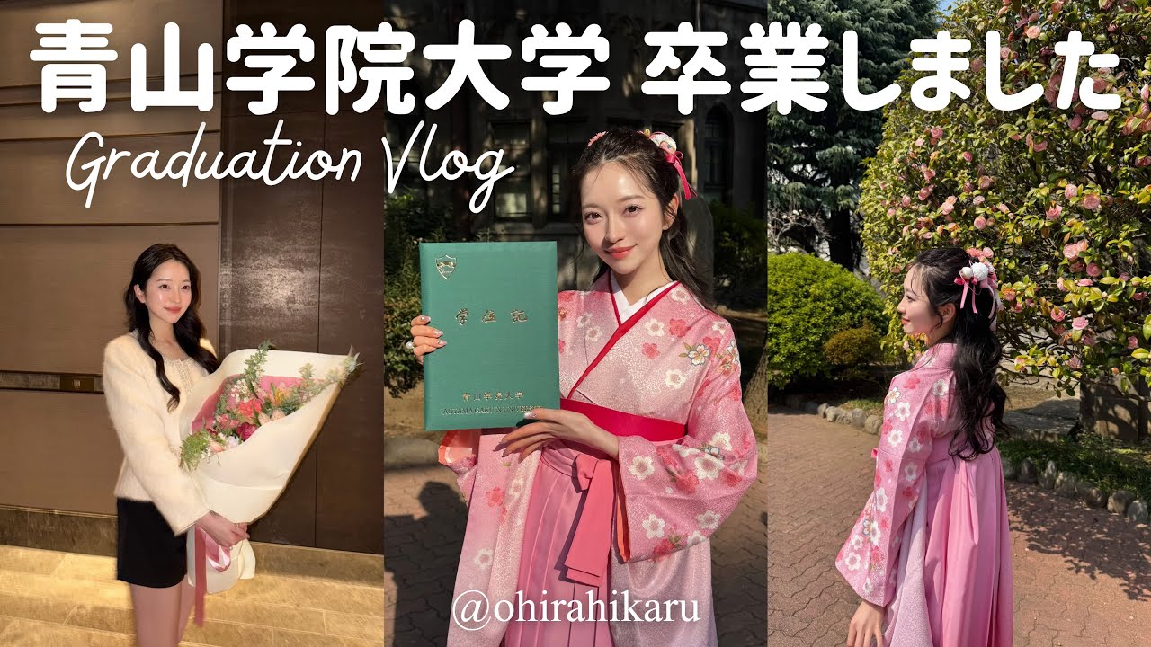 ミス青学✨青山学院大学を卒業しました🌸