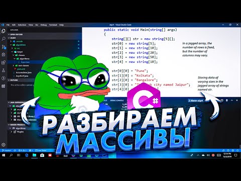 Обучение C#. Занятие 5. Массивы и не стандартные коллекции для хранения данных