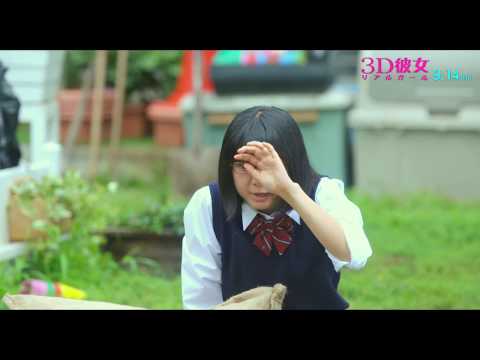映画『３Ｄ彼女　リアルガール』6秒予告（綾戸さん編）【HD】2018年9月14日（金）公開