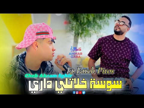    2025    سوسة خلاتلي داري     