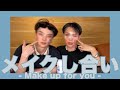 ｴｲｼﾞくんとメイクし合い!!!黒歴史が呼吸困難レベルに面白いwww
