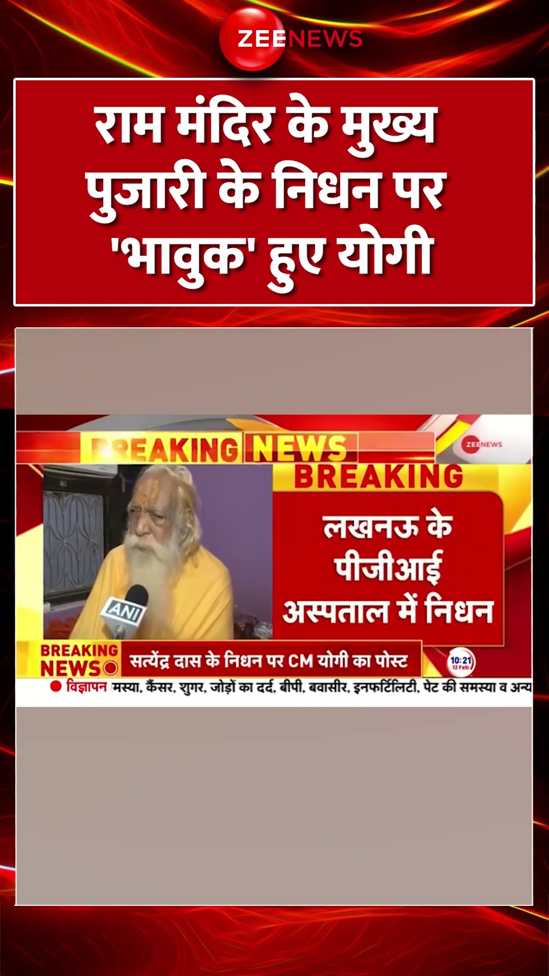 #Shorts : #RamMandir के मुख्य पुजारी के निधन पर 'भावुक' हुए #cmyogi  #breakingnews #SatyendraDas