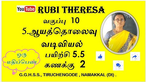 TN Samacheer Kalvi 10th Maths _ One mark _Coordinate Geometry _Exercise 5.5 _Sum 2