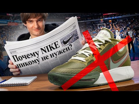Has Nike Hit Rock Bottom?! / Why Are NBA Stars Ditching the Brand EN MASSIVELY?