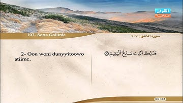 107 | Simoore Al-Maa‘uun | Aloyoon Al-Koshi | سورة الماعون | العيون الكوشي