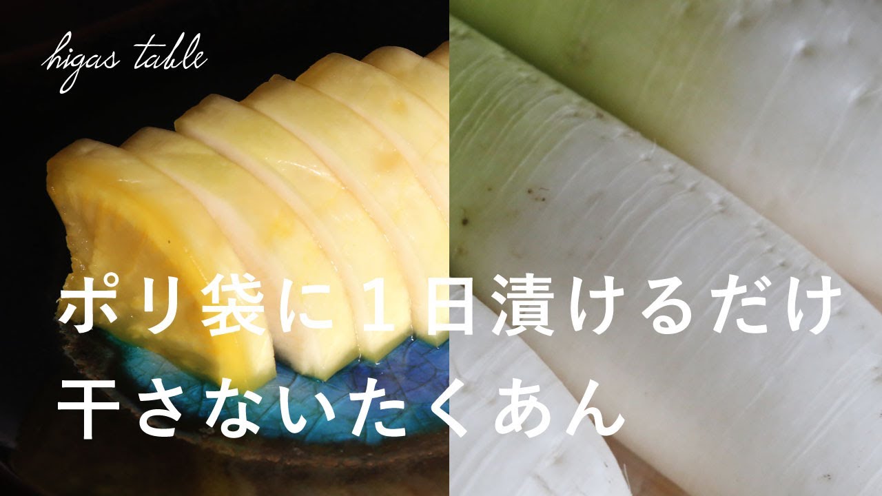 Easy & Quick Japanese Pickled Radish (Takuan) Recipe - YouTube