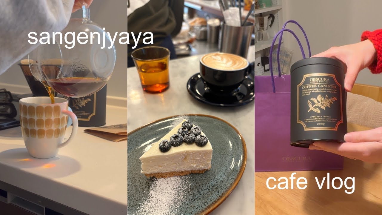 vlog | 三軒茶屋カフェ巡り・購入品☕️ コーヒーを家で丁寧に淹れる休日