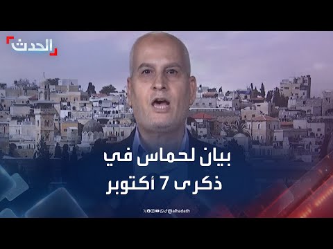 بيان لحركة حماس في الذكرى الثانية لأحداث 7 أكتوبر