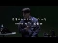 【花束のかわりにメロディーを】Tokyo Street Live 4K×三浦風雅Studio LIVE2/26(土)