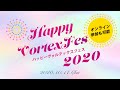 あなたも『しあわせの渦』の中へ ハッピーヴォルテックスフェス2020