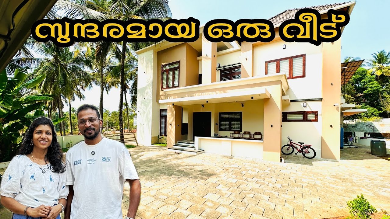 സുന്ദരമായ ഒരു വീട്!