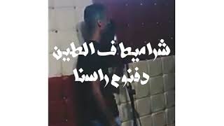 حالات واتس مهرجانات عمر Id يا ما حبينا ناس واتبعبصنا +18