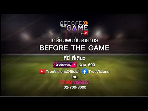 รายการ Before The Game