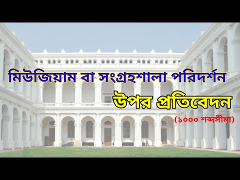 ভিডিও: আয়ারল্যান্ডের জাতীয় জাদুঘরের একটি সংক্ষিপ্ত ভূমিকা