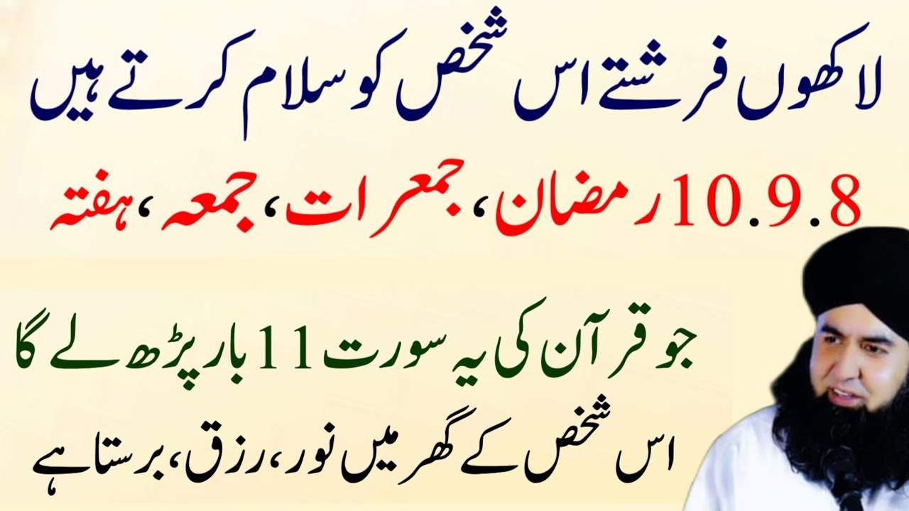 8,9,10 Ramzan Jumeraat, Juma, Hafta ka Din | Sirf 1 Surah Jo 11 Bar Parhne ka Asar nhi JanteDrHammad