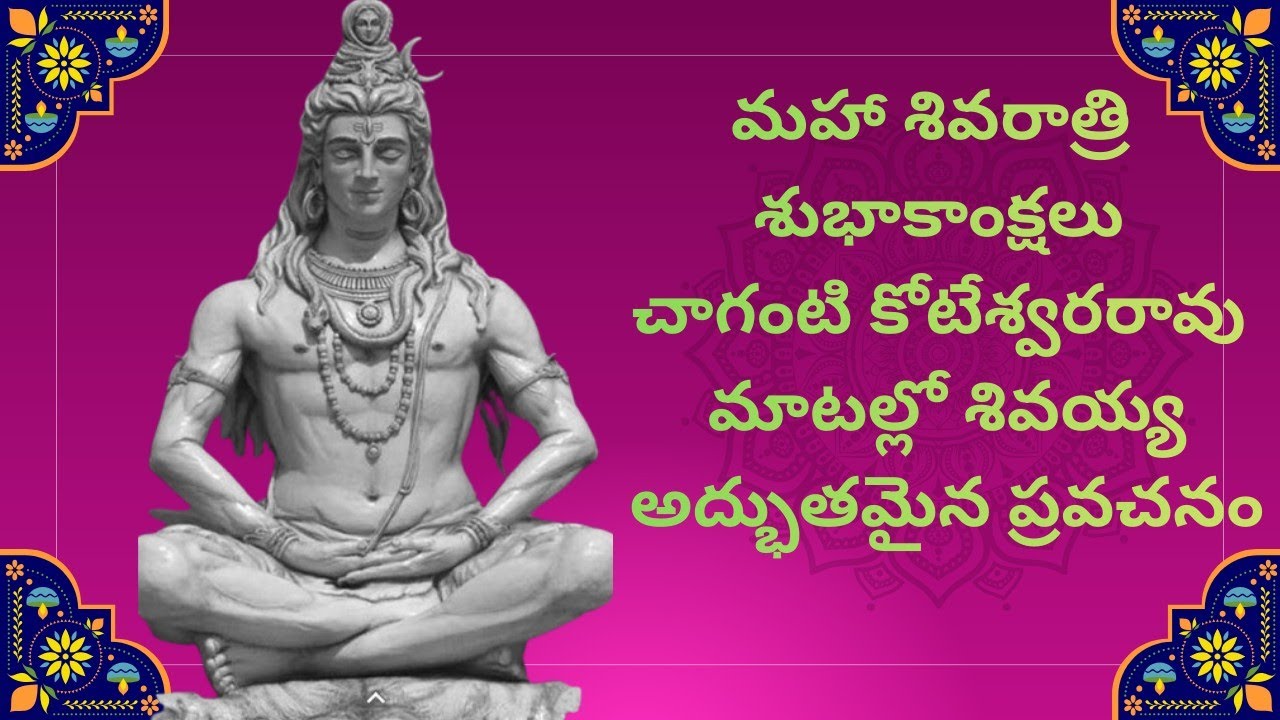 ఓం నమశ్శివాయ | మహాశివరాత్రి ప్రవచనం | 2026 | చాగంటి కోటేశ్వరరావు | భక్తి ఛానల్