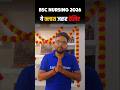 Bsc nursing chemistry class | Bsc Nursing 2026 Entrance Exam #bscnursing2026 #chemistry #nursingexam