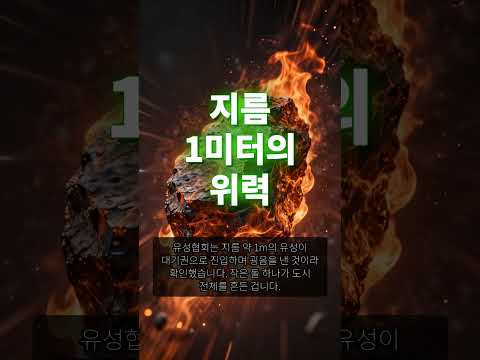 지진도 폭발도 아니었다 미국 동북부를 뒤흔든 굉음의 실체