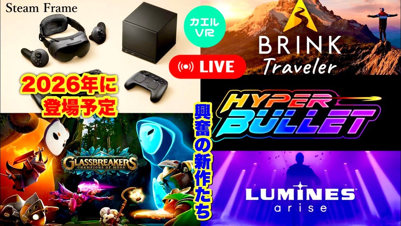 新作VRゲームが続々！Valve初のスタンドアロン型VRヘッドセットSteam Frame