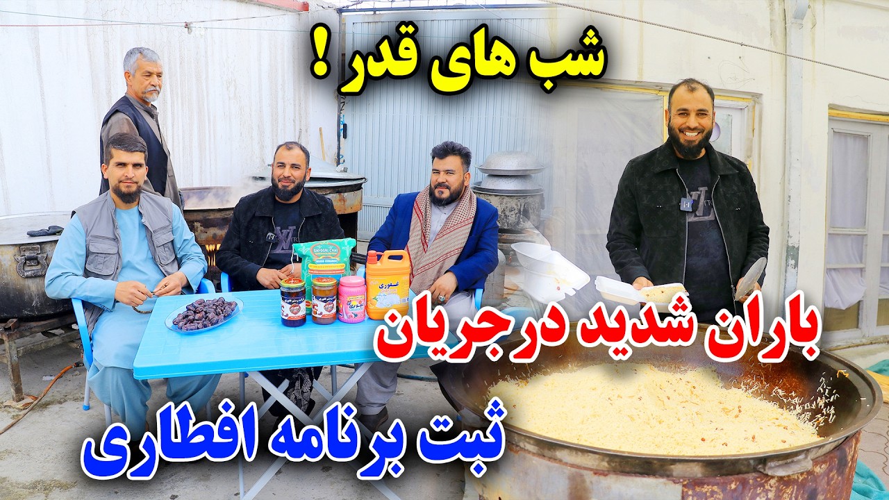 باران شدید در جریان توزیع افطاری/توزیع قابلی و پلو برای روزه دارن 