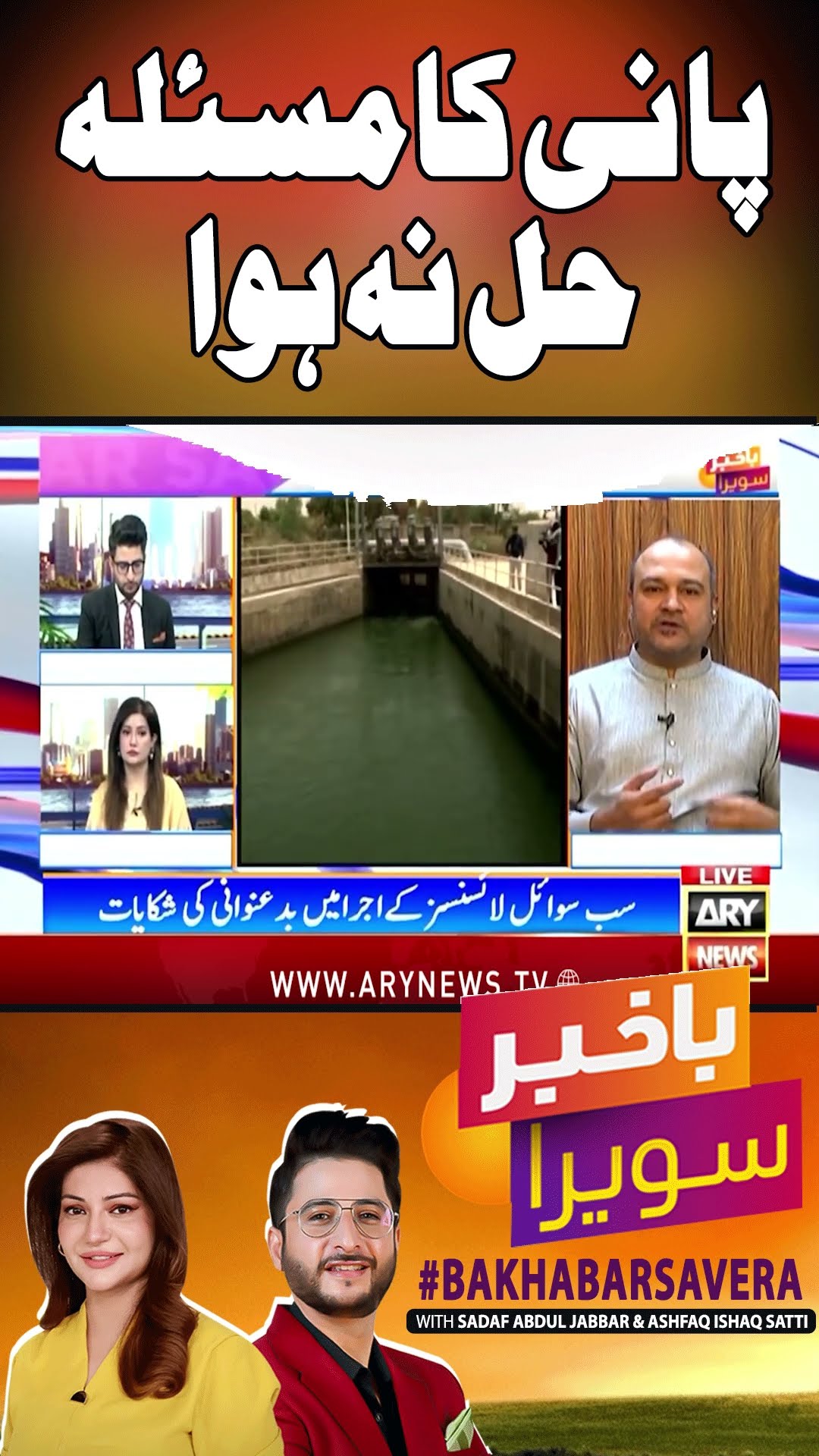 #WaterIssue #Karachi #SindhGovernment #AliKhurshidi #Water #Sewerage #latest #shorts