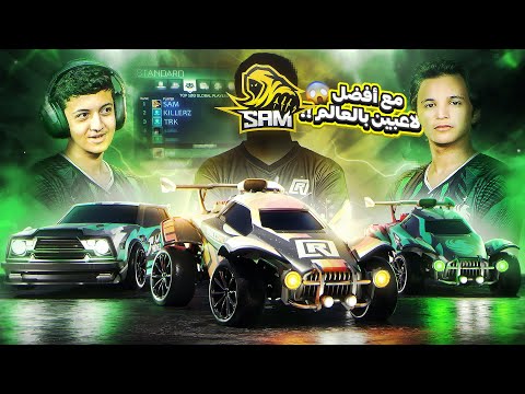 روكيت ليق جربت العب مع افضل لعيبه بالعالم 511  اقيام توب 100  