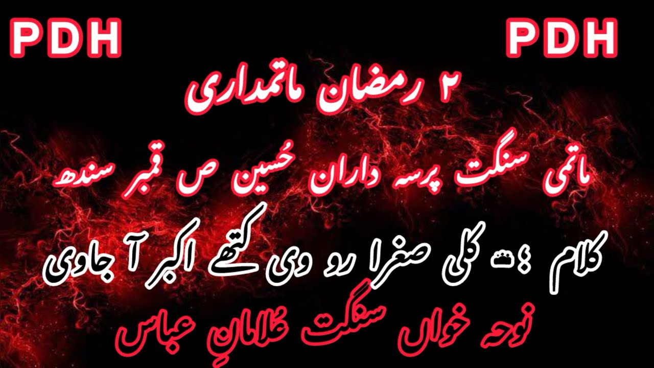 Kali Sughra Roway Kithy Akber Aa Jaway Qalam Matmi Sangat Pursa Daran E HuSsain Kamber Sindh 