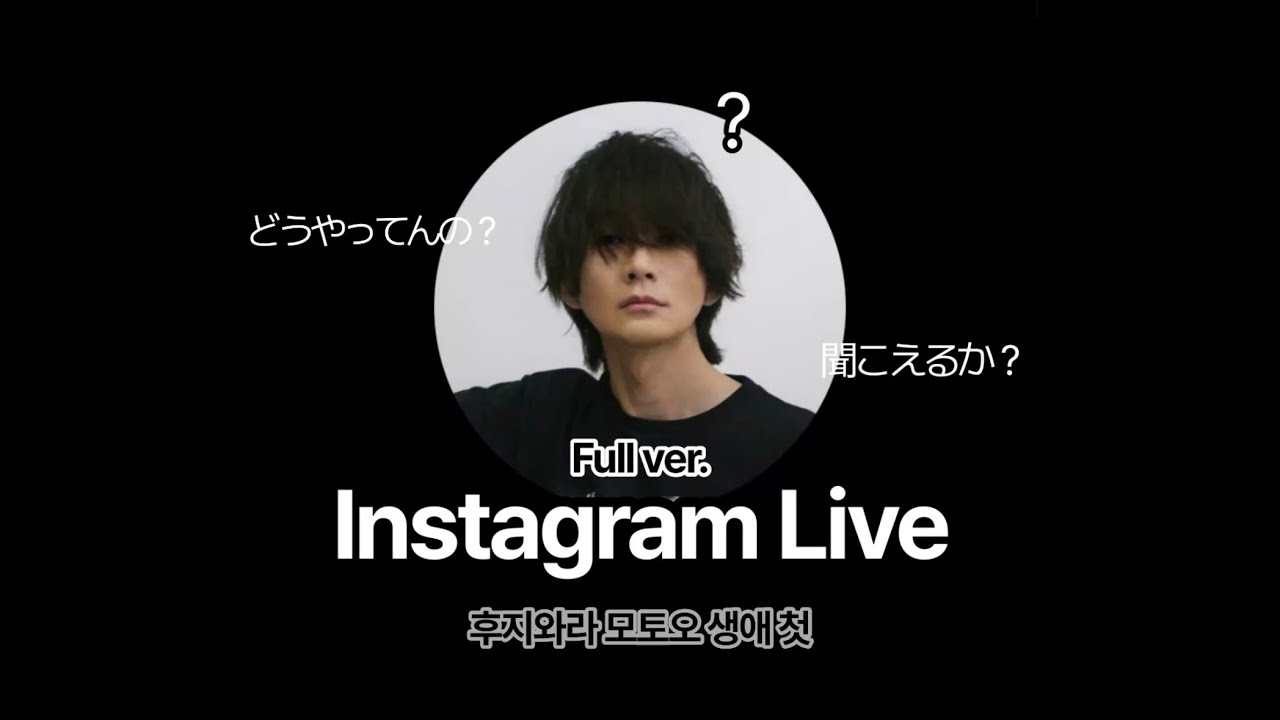 BUMP OF CHICKEN] FULL ver.(KOR) 후지와라 모토오 생애 첫 인스타