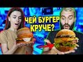 ОТКРЫВАЕМ СВОЮ БУРГЕРНУЮ?! | КУЛИНАРНАЯ БИТВА