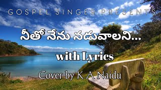 Vignette de la vidéo "నీతో నేను నడవాలని: Neetho Nenu Naduvalani: Telugu Christian Song with Lyrics"